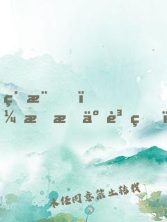 紅樓，我成了賈璉？還好有系統(tǒng)！